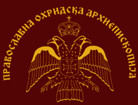 pravoslavna ohridska arhiepiskopija